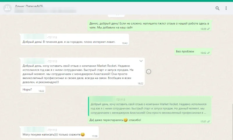 Скриншот отзыва о Market Rocket — Денис П.: Быстрый старт и запуск продаж