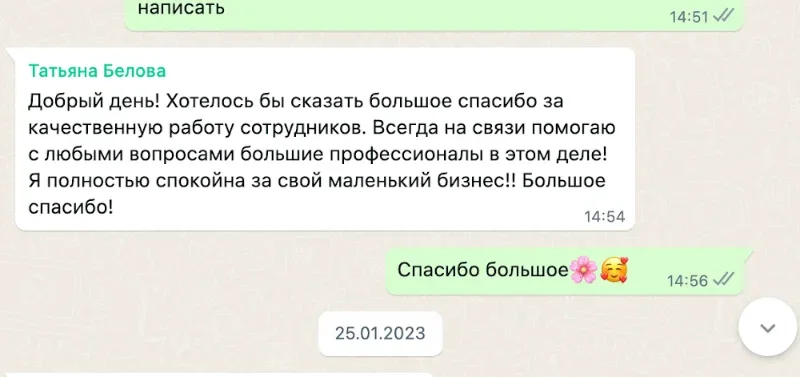 Скриншот отзыва о Market Rocket — Татьяна Б.: Я полностью спокойна за свой маленький бизнес